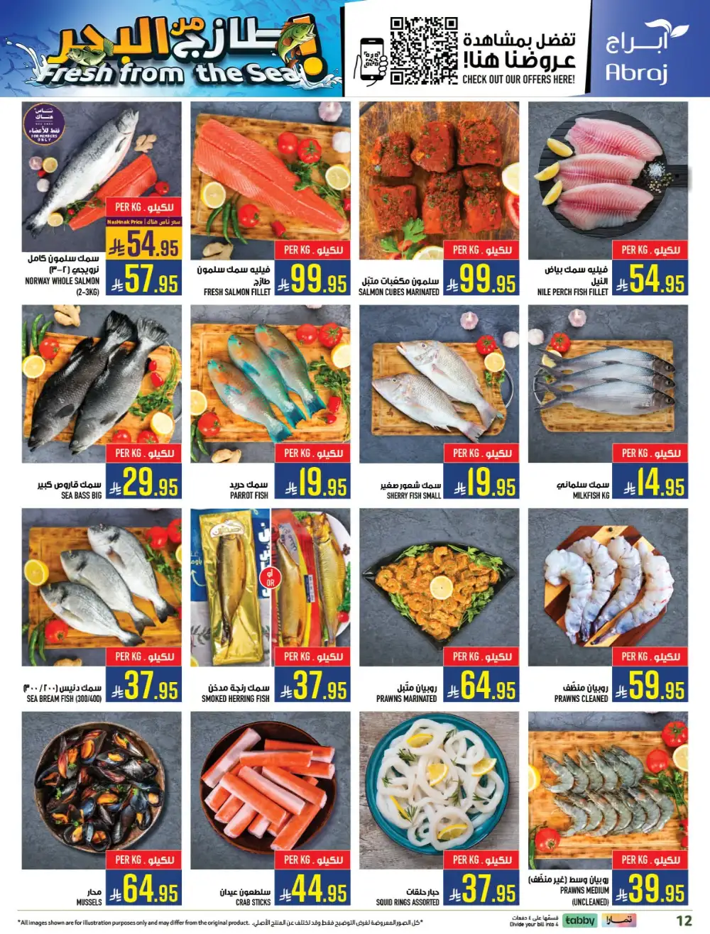 Abraj Hypermarket Zaidi Makkah Deals | Latest Catalogue page 12
