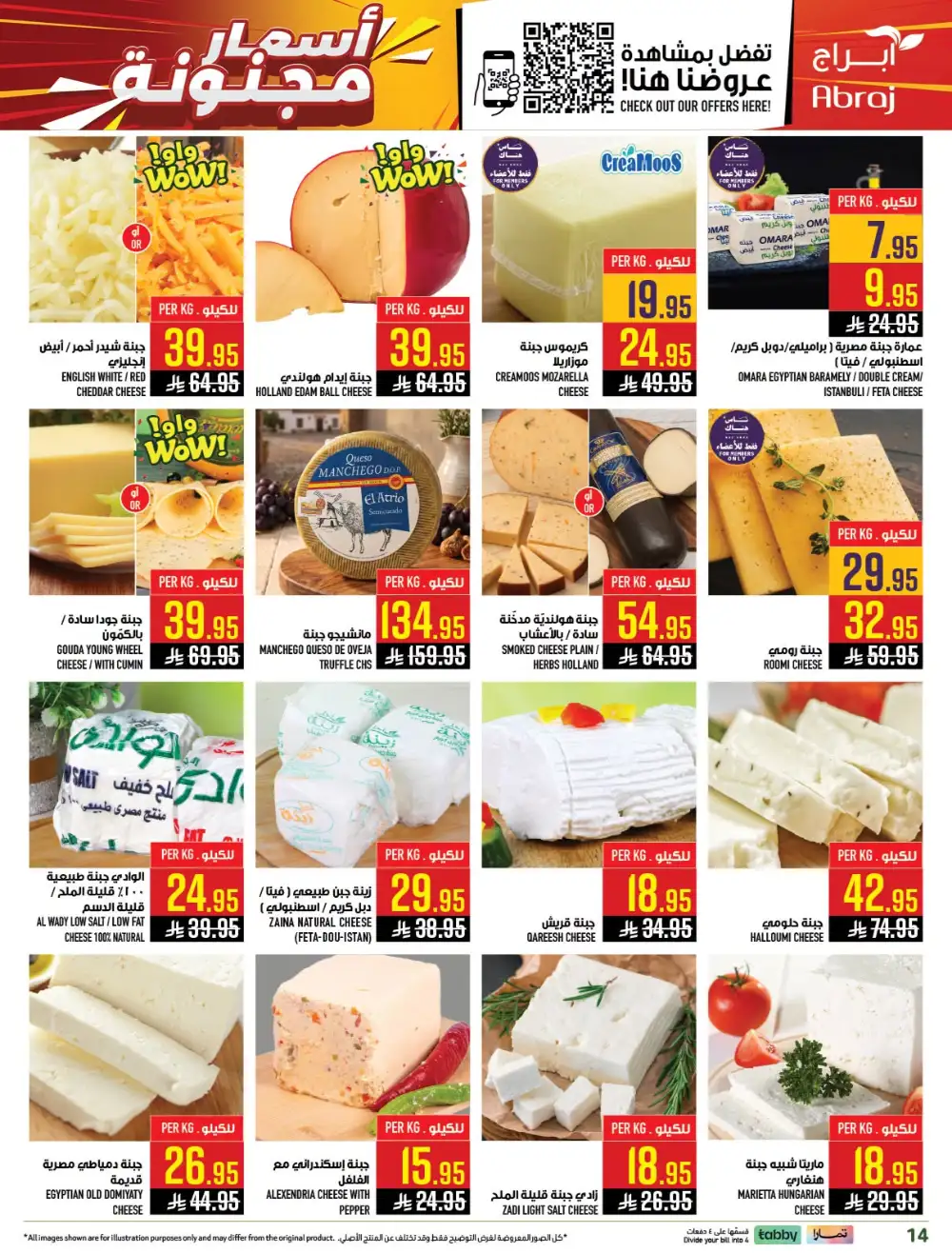 Abraj Hypermarket Zaidi Makkah Deals | Latest Catalogue page 14