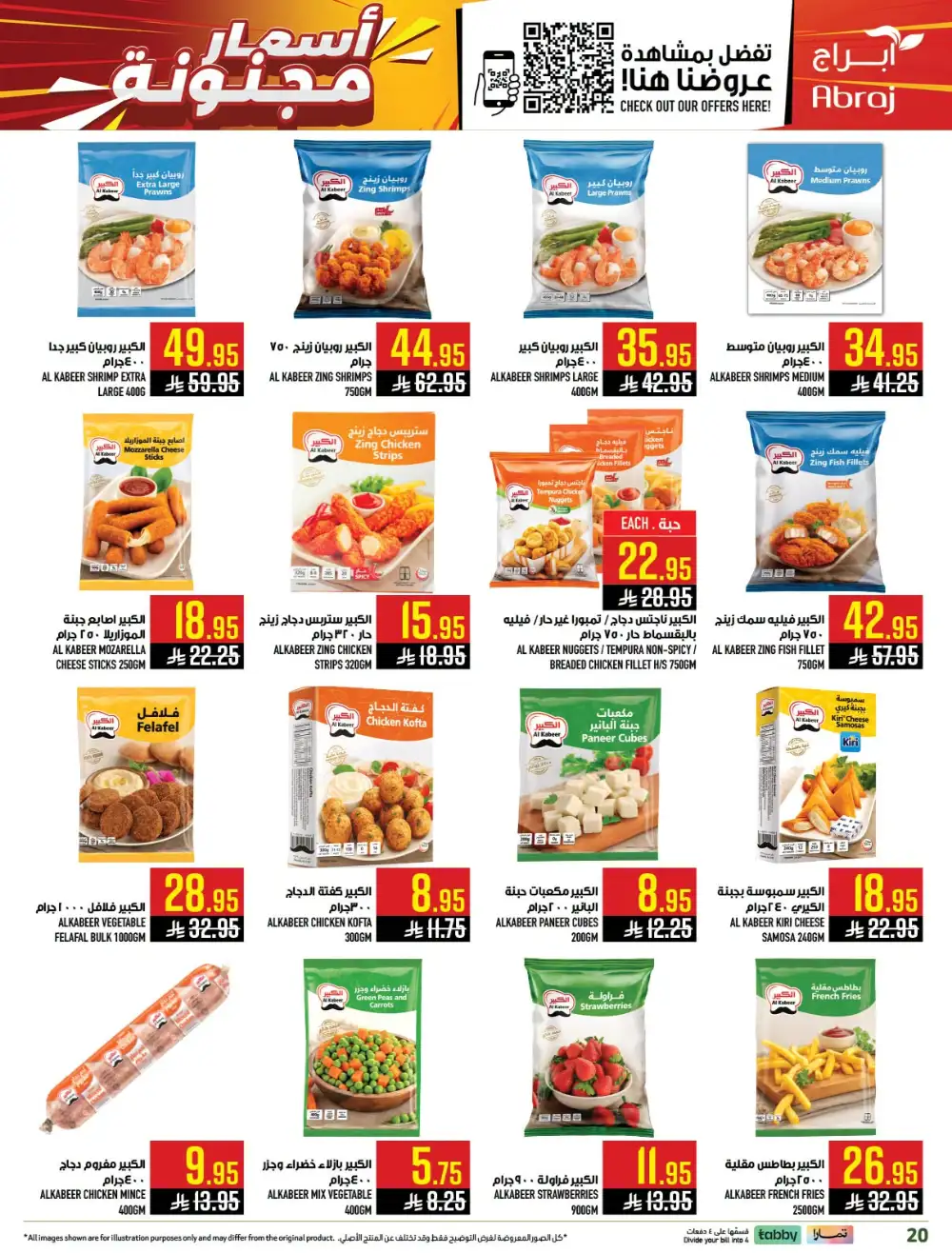 Abraj Hypermarket Zaidi Makkah Deals | Latest Catalogue page 20