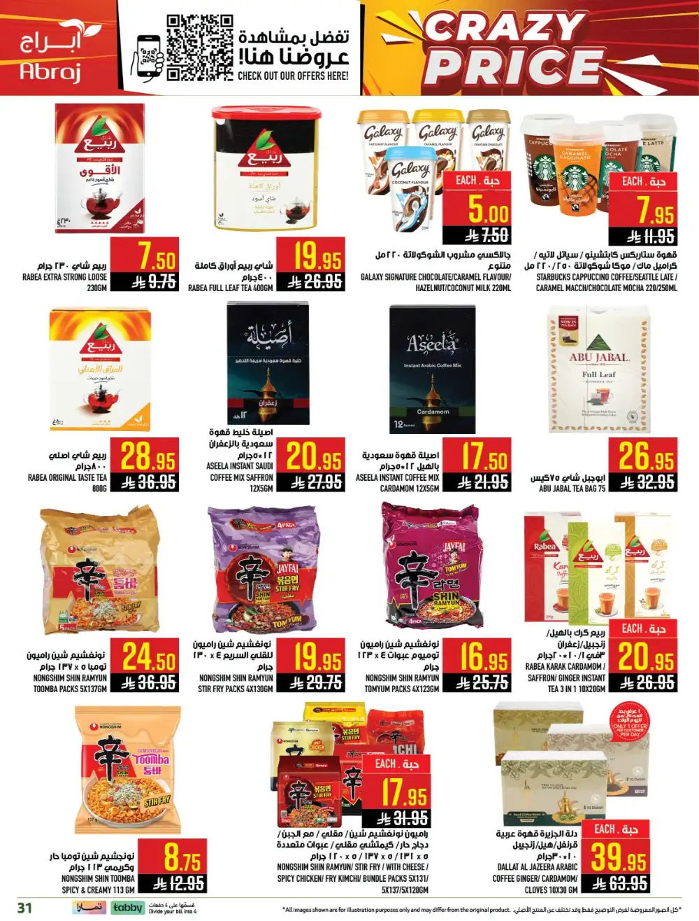 Abraj Hypermarket Zaidi Makkah Deals | Latest Catalogue page 31
