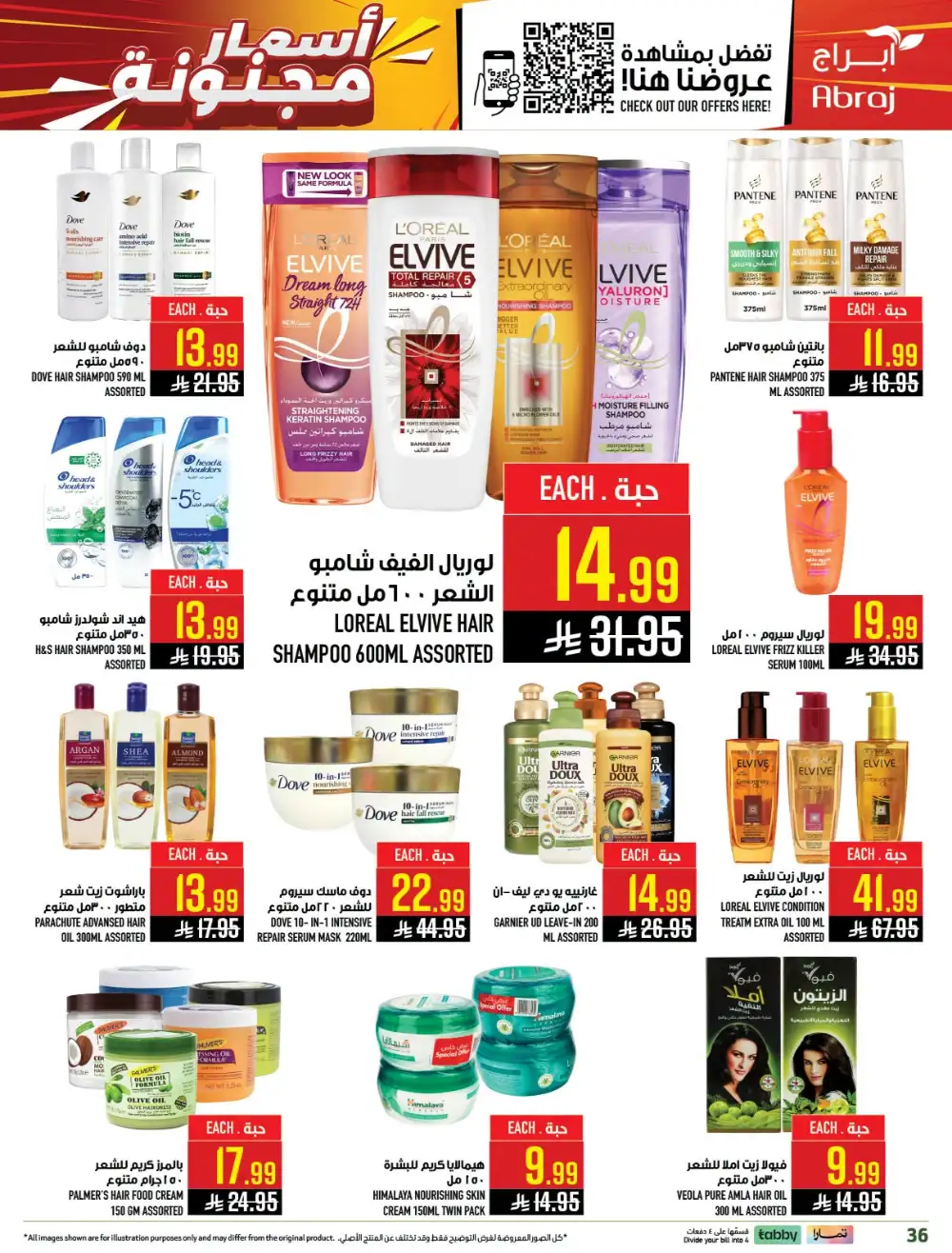 Abraj Hypermarket Zaidi Makkah Deals | Latest Catalogue page 37