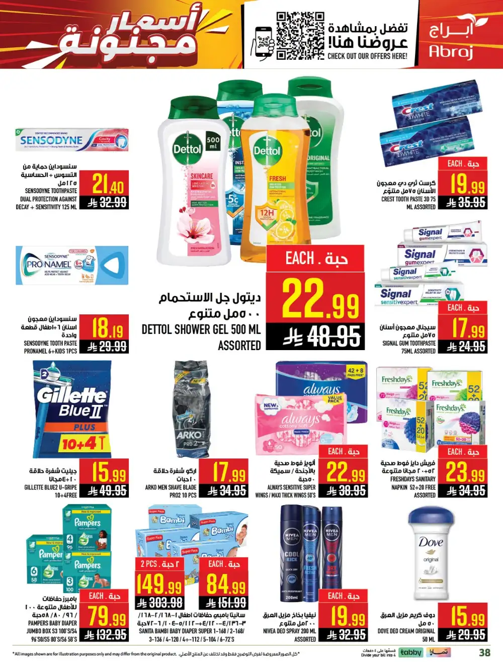 Abraj Hypermarket Zaidi Makkah Deals | Latest Catalogue page 38