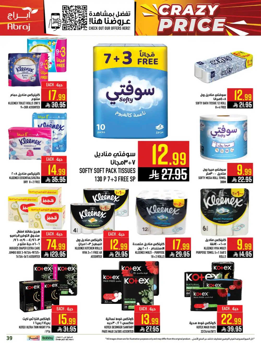 Abraj Hypermarket Zaidi Makkah Deals | Latest Catalogue page 39