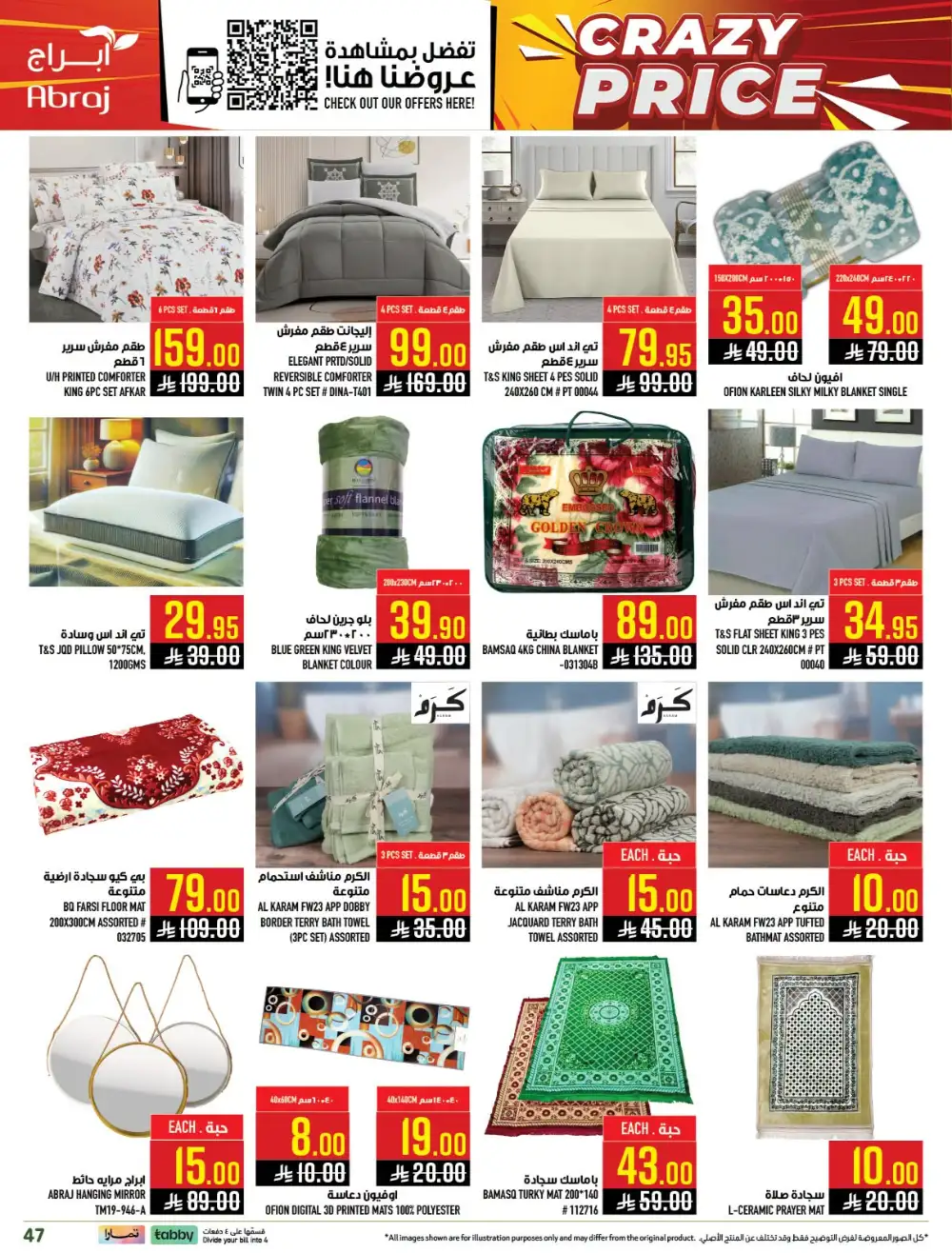 Abraj Hypermarket Zaidi Makkah Deals | Latest Catalogue page 47