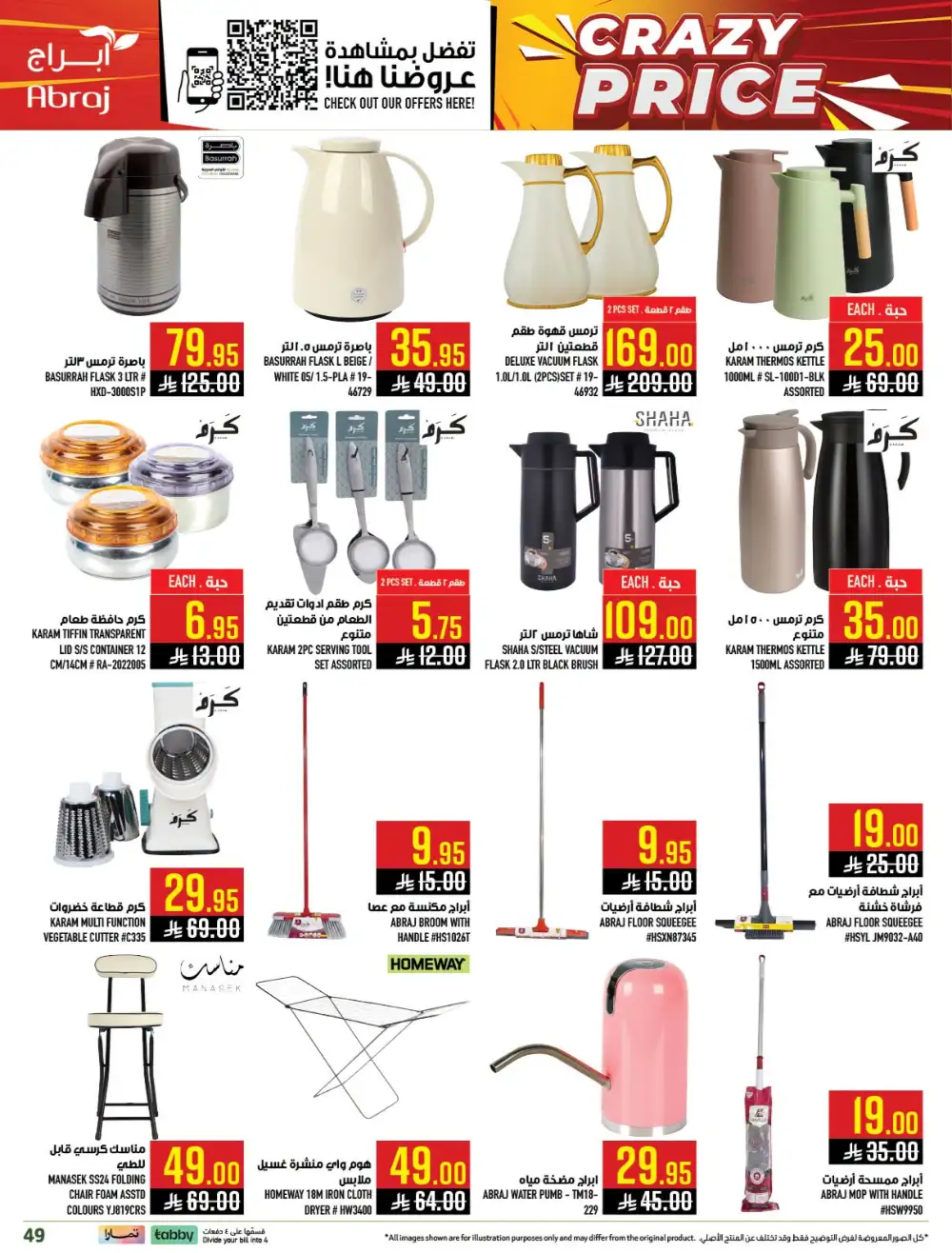 Abraj Hypermarket Zaidi Makkah Deals | Latest Catalogue page 49
