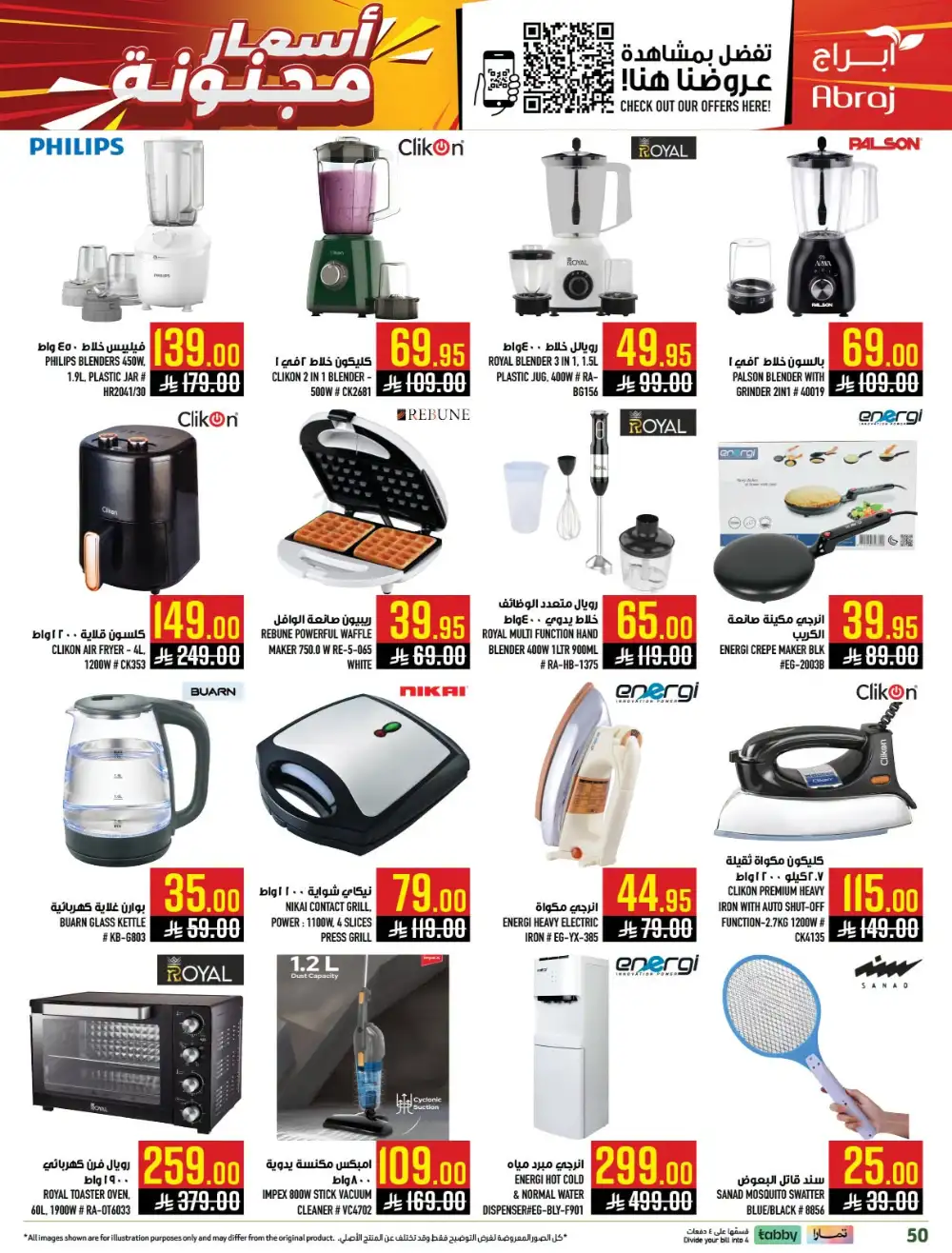 Abraj Hypermarket Zaidi Makkah Deals | Latest Catalogue page 50