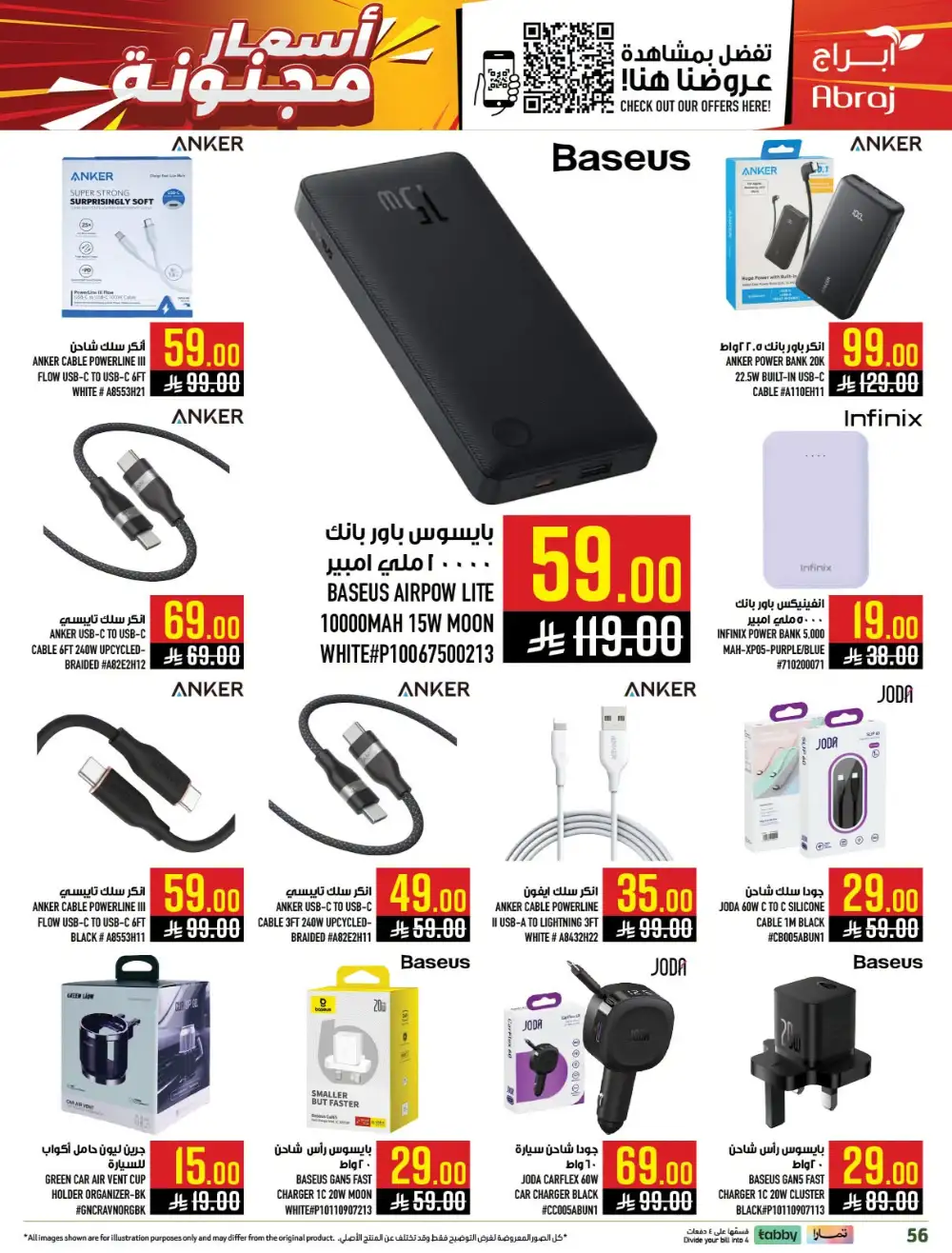 Abraj Hypermarket Zaidi Makkah Deals | Latest Catalogue page 56