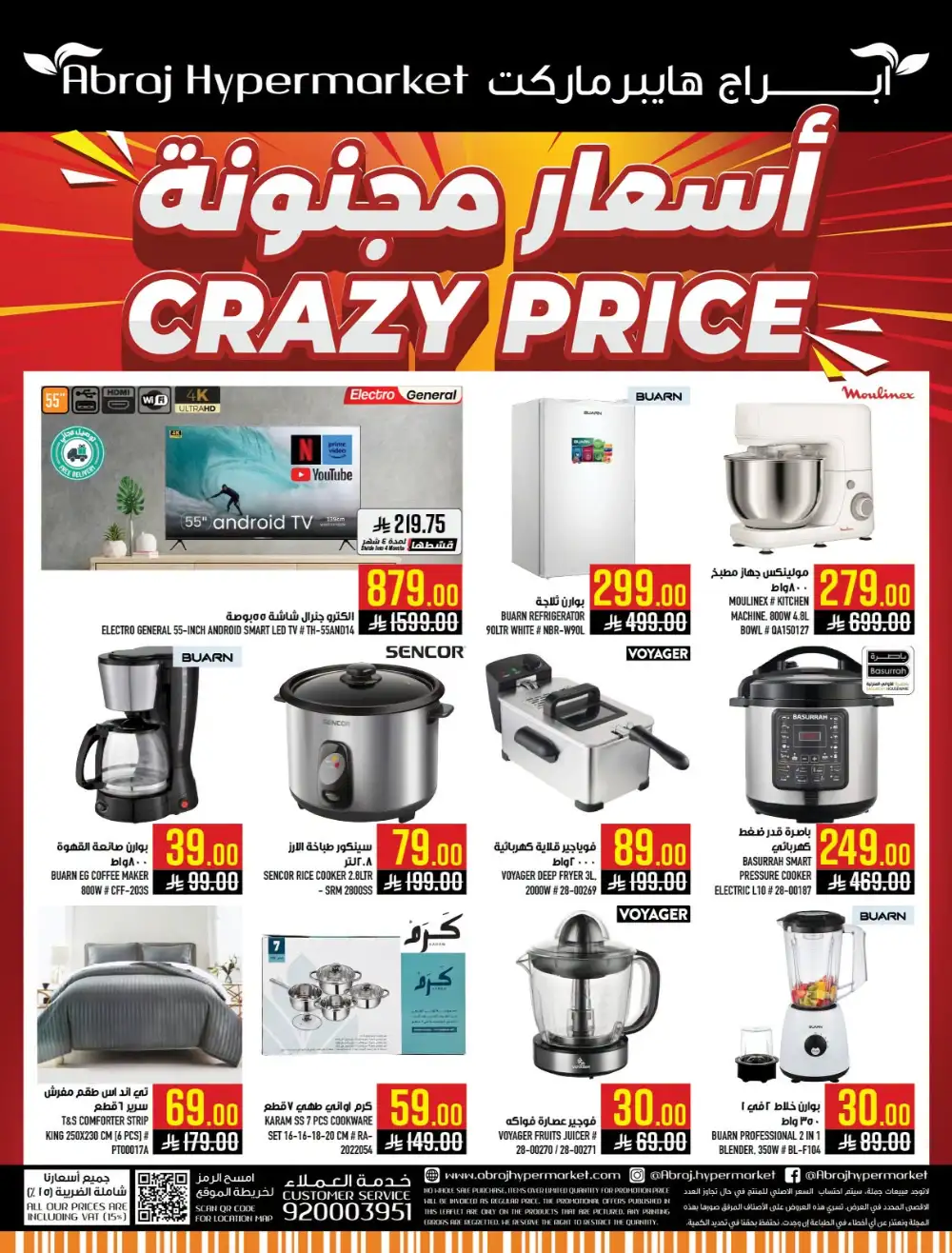 Abraj Hypermarket Zaidi Makkah Deals | Latest Catalogue page 58