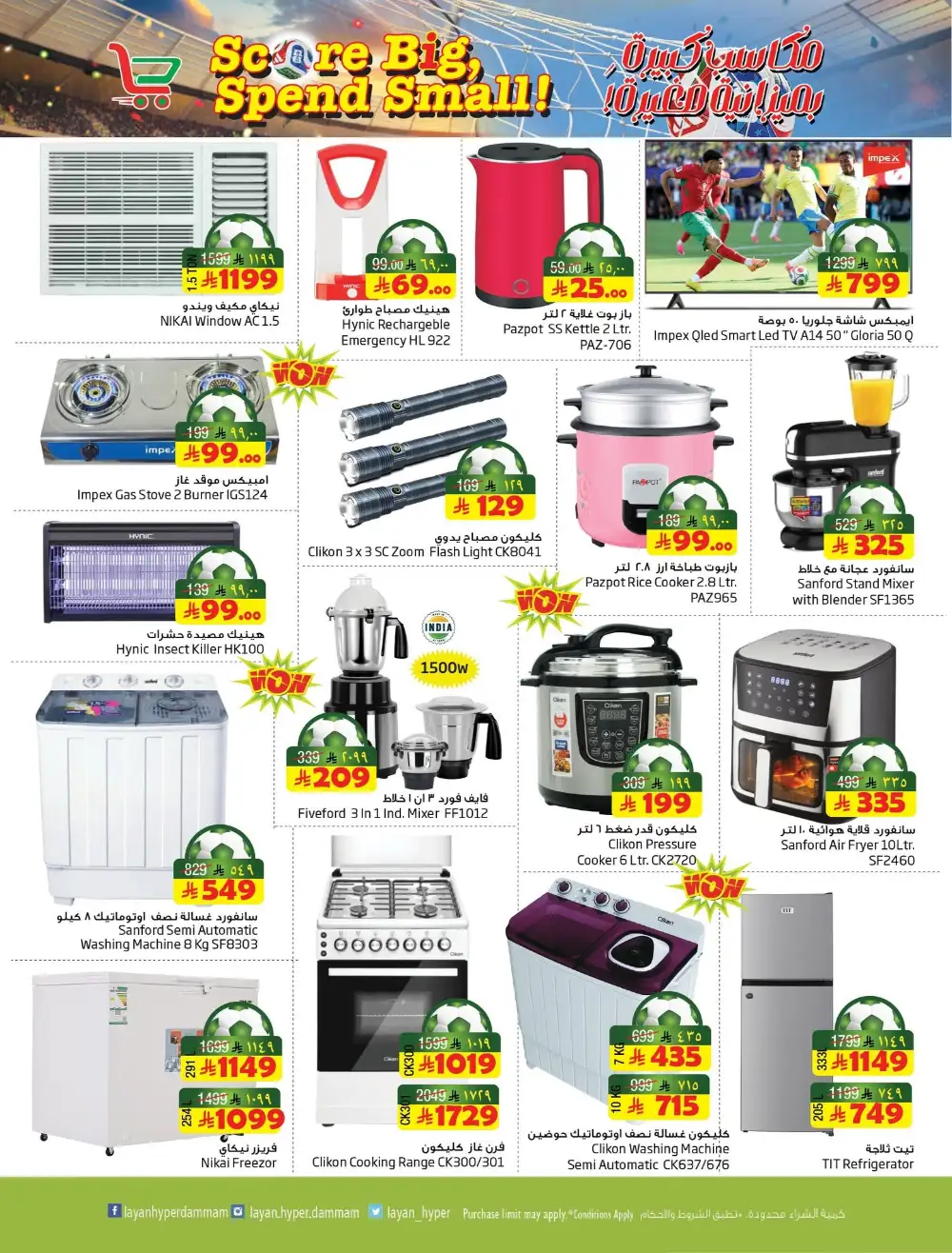 Layan Hyper Dammam Weekly Offers | Latest Catalogue page 10