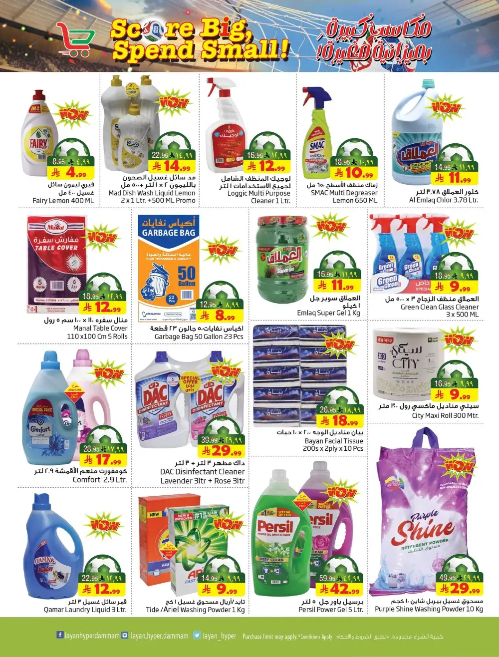 Layan Hyper Dammam Weekly Offers | Latest Catalogue page 11