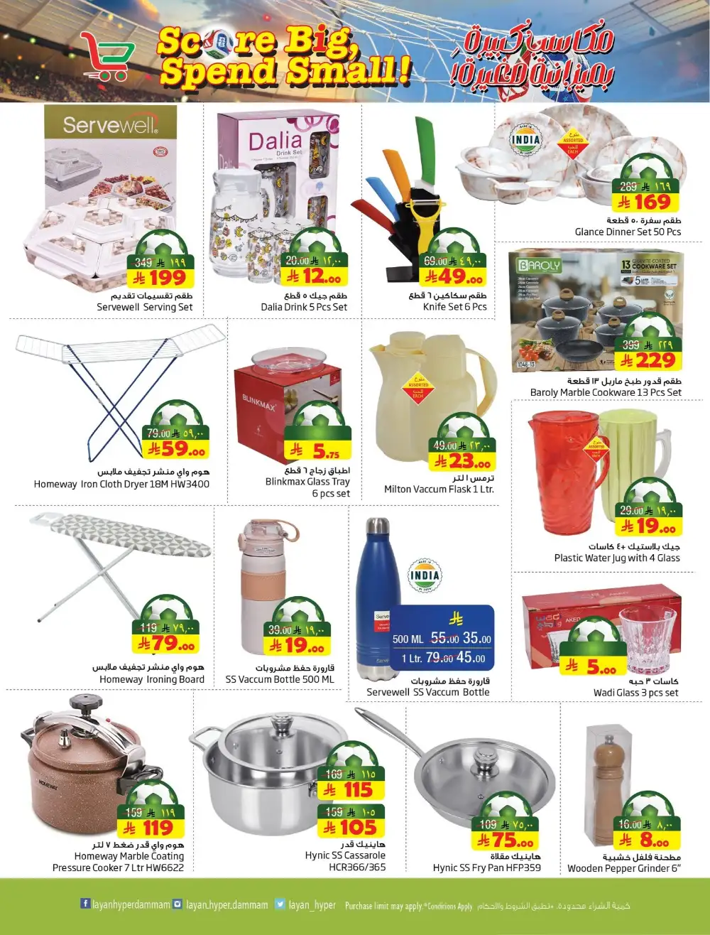 Layan Hyper Dammam Weekly Offers | Latest Catalogue page 12