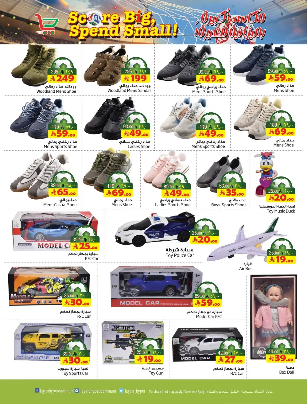 Layan Hyper Dammam Weekly Offers | Latest Catalogue page 13