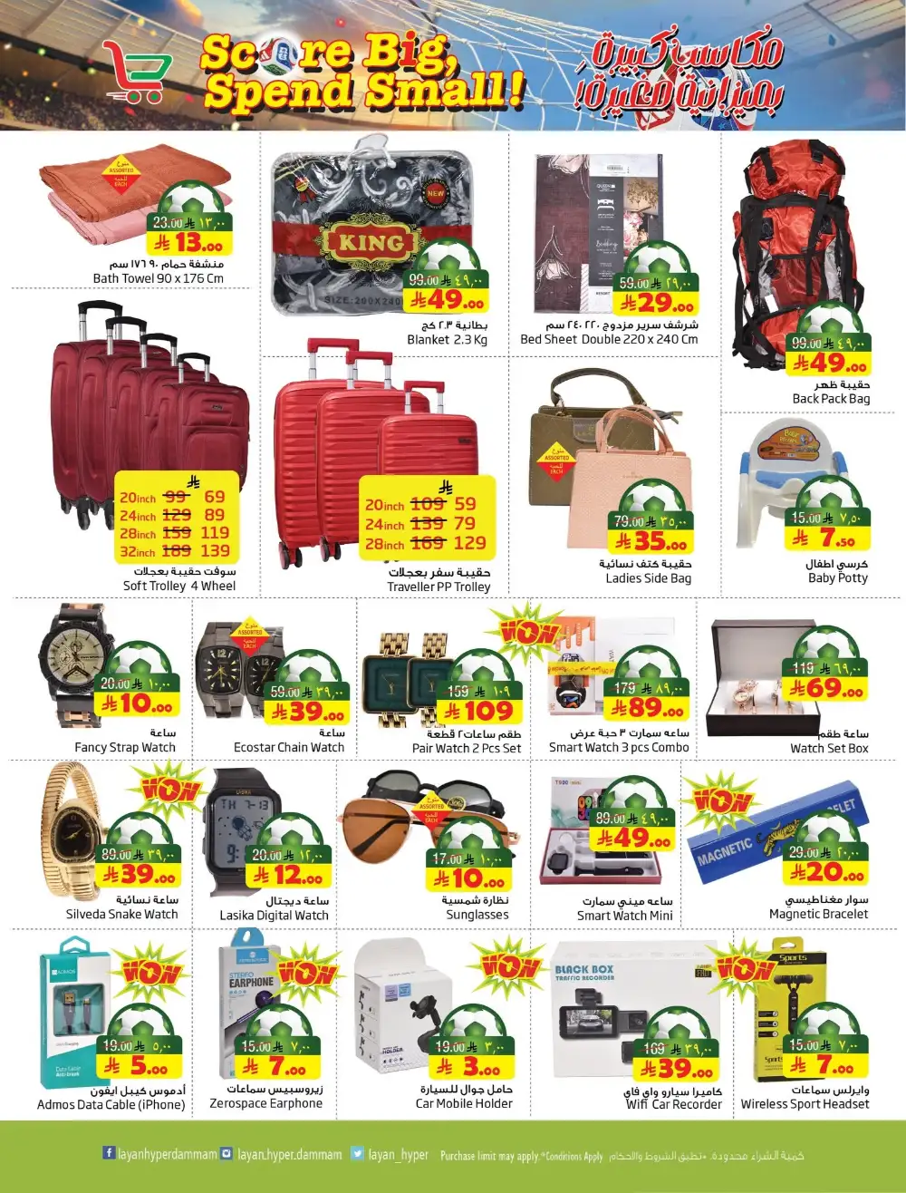 Layan Hyper Dammam Weekly Offers | Latest Catalogue page 14