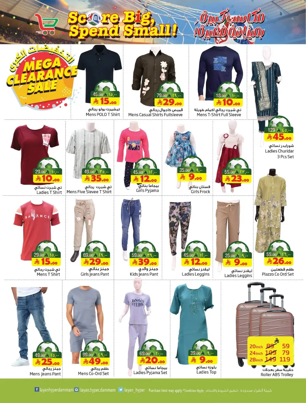 Layan Hyper Dammam Weekly Offers | Latest Catalogue page 16