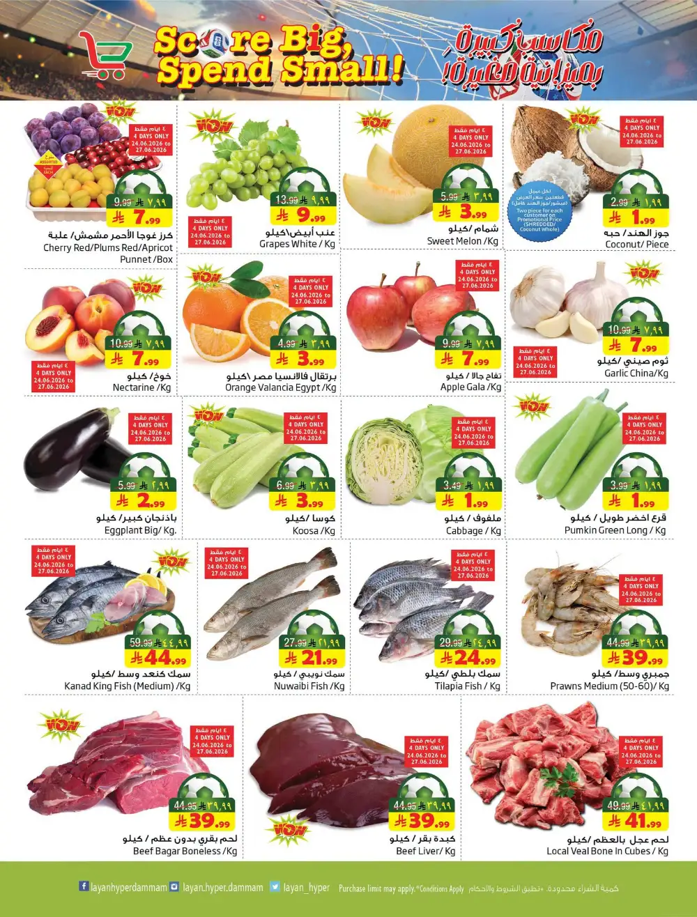 Layan Hyper Dammam Weekly Offers | Latest Catalogue page 2