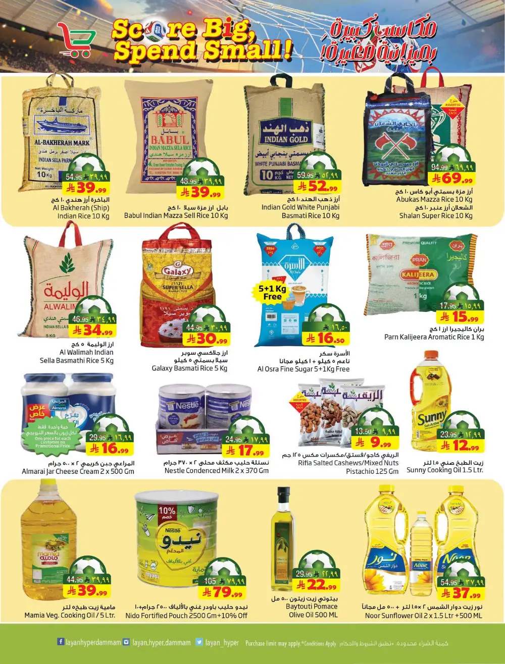 Layan Hyper Dammam Weekly Offers | Latest Catalogue page 3