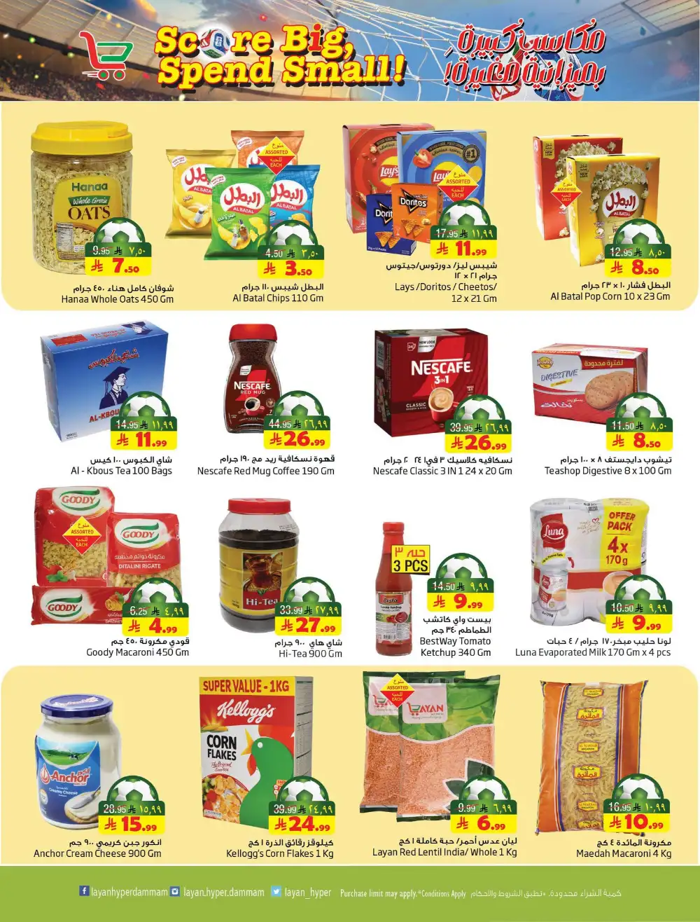 Layan Hyper Dammam Weekly Offers | Latest Catalogue page 4