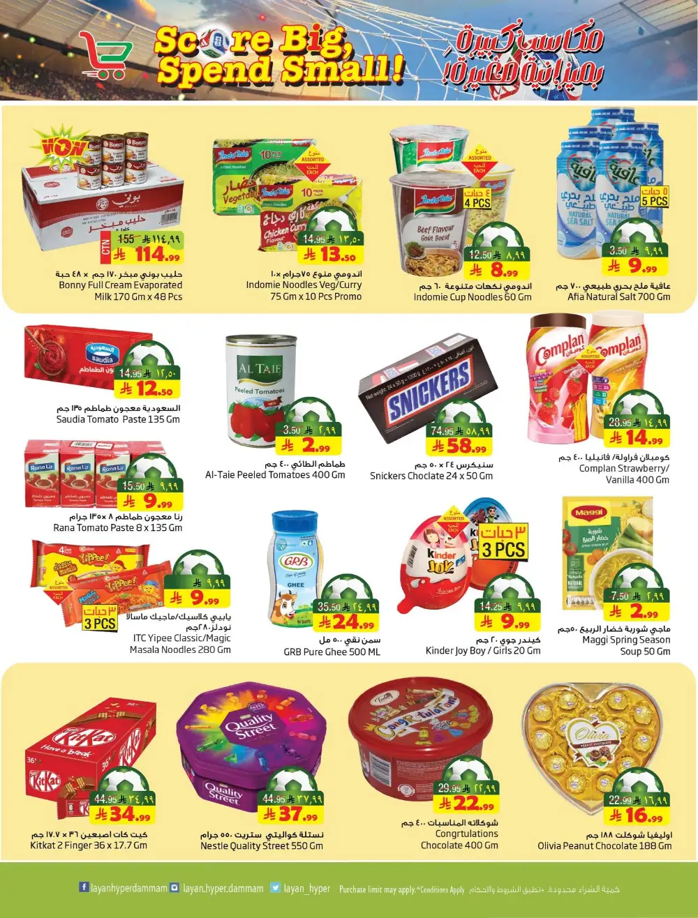 Layan Hyper Dammam Weekly Offers | Latest Catalogue page 5