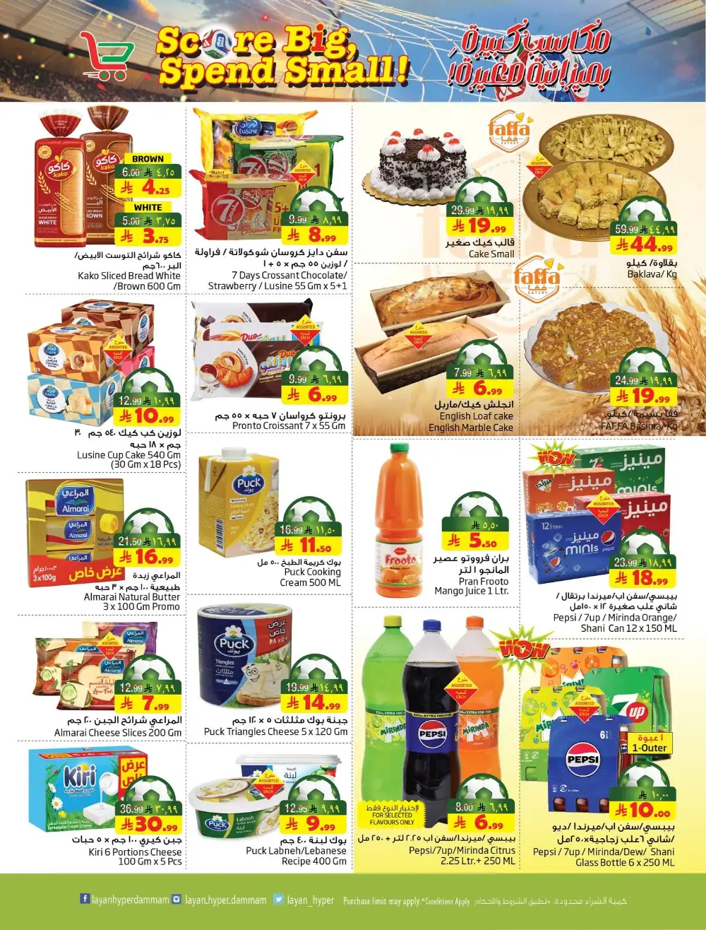 Layan Hyper Dammam Weekly Offers | Latest Catalogue page 6