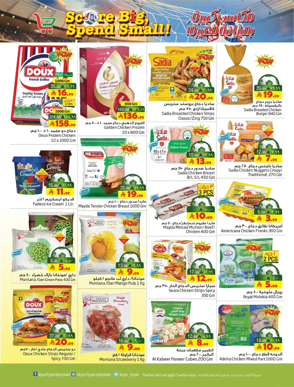 Layan Hyper Dammam Weekly Offers | Latest Catalogue page 7