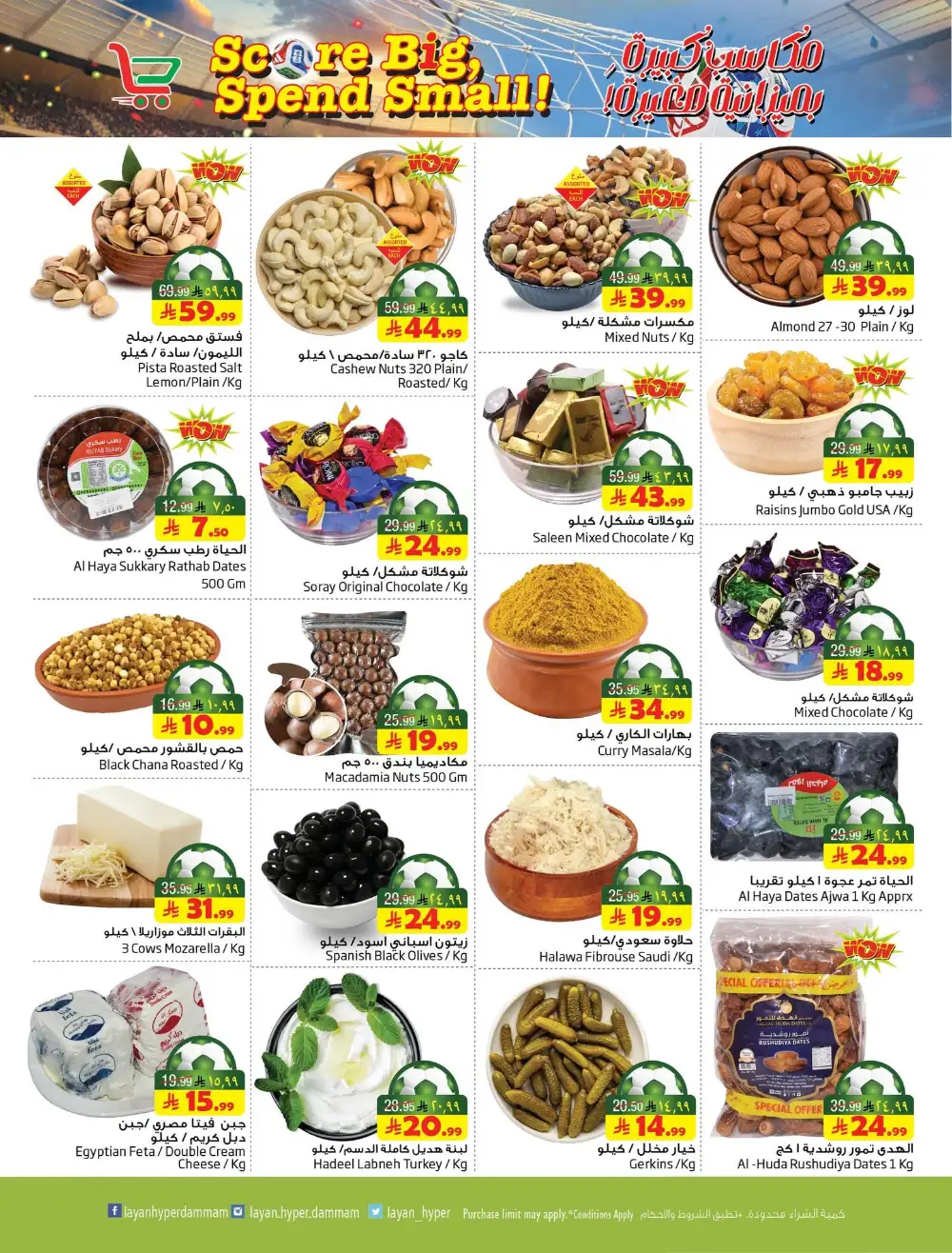 Layan Hyper Dammam Weekly Offers | Latest Catalogue page 8