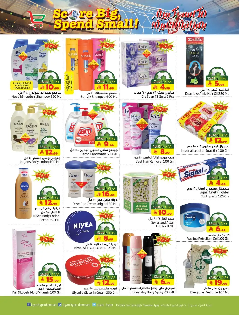 Layan Hyper Dammam Weekly Offers | Latest Catalogue page 9