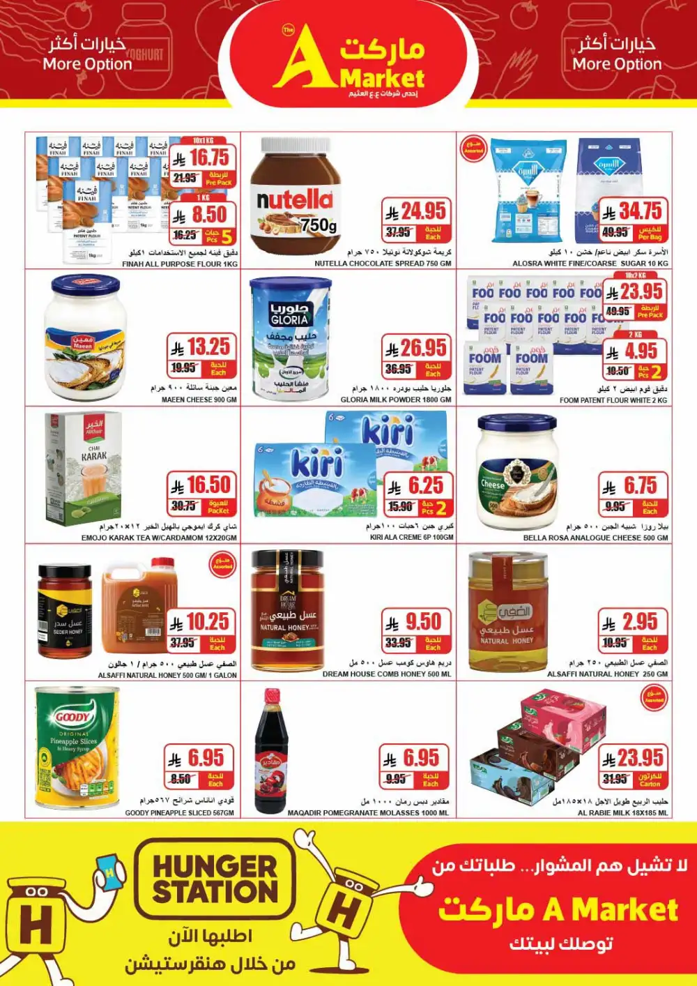 The A Market Riyadh Weekly Big Savings | Latest Leaflets page 14