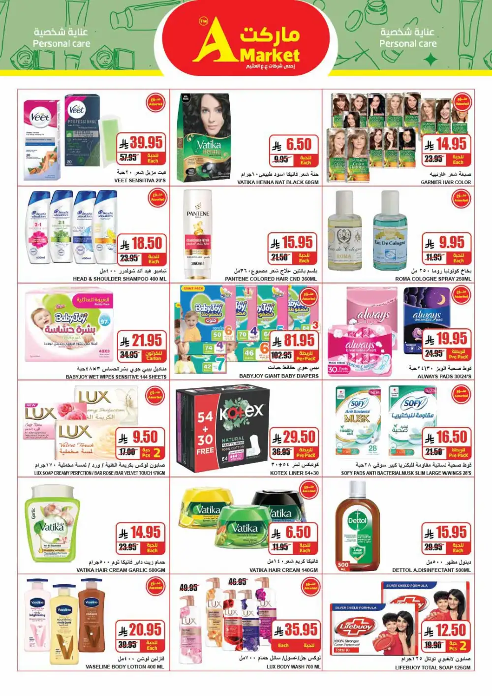 The A Market Riyadh Weekly Big Savings | Latest Leaflets page 21