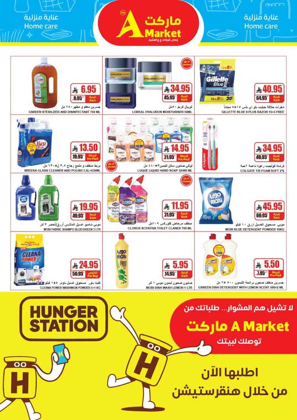The A Market Riyadh Weekly Big Savings | Latest Leaflets page 23