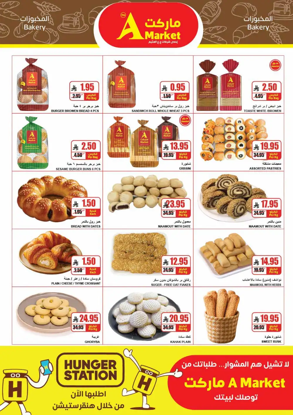 The A Market Riyadh Weekly Big Savings | Latest Leaflets page 7