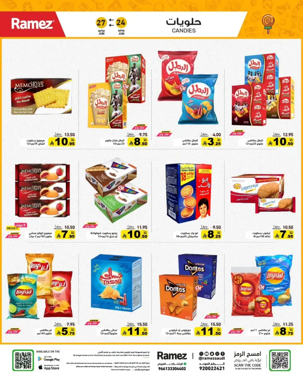 Ramez Saudi Summer Weekly Offers | Latest Catalogue page 17