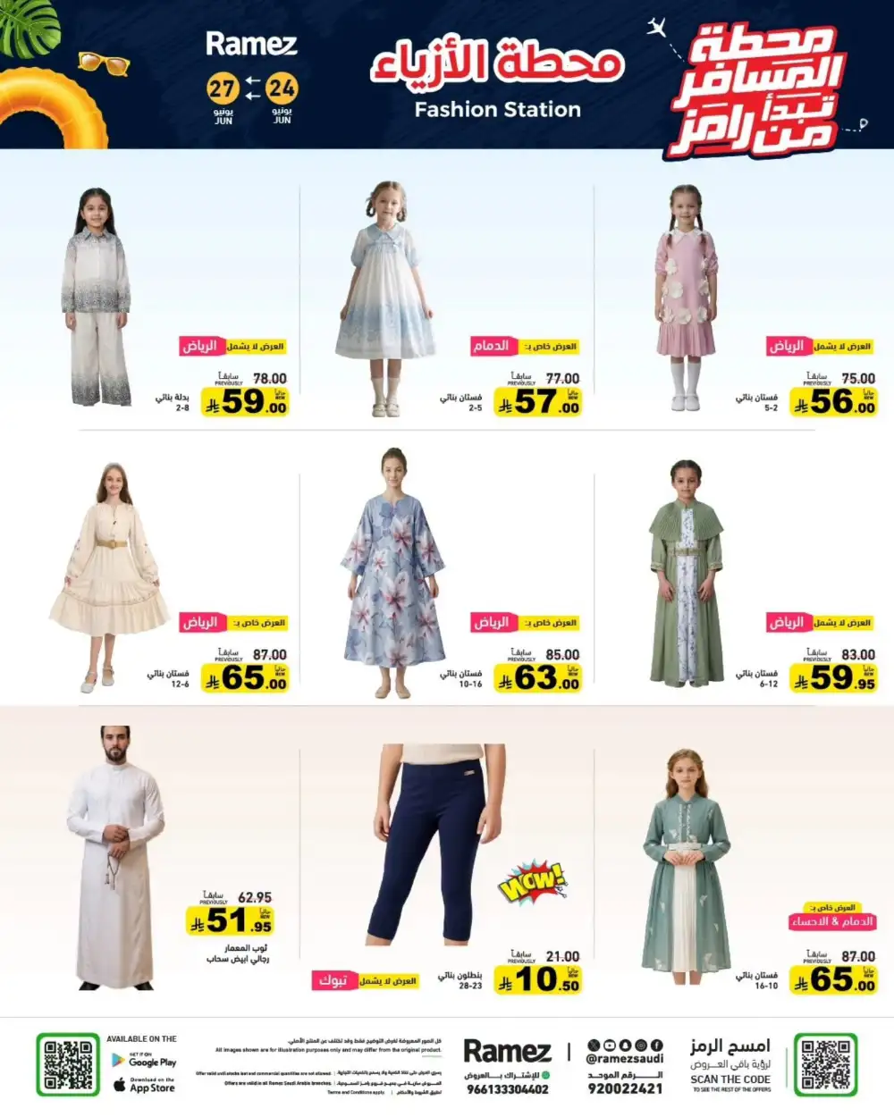 Ramez Saudi Summer Weekly Offers | Latest Catalogue page 26