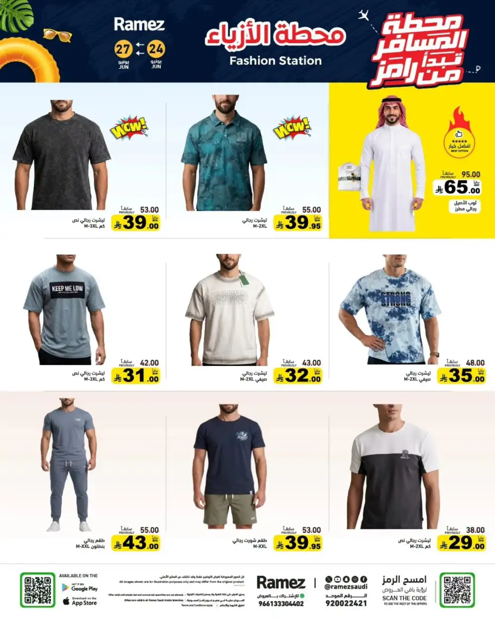 Ramez Saudi Summer Weekly Offers | Latest Catalogue page 27