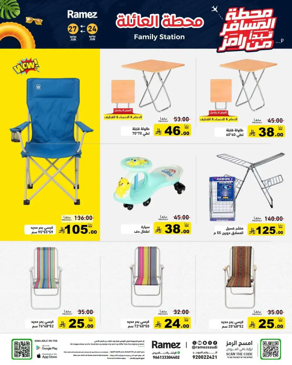 Ramez Saudi Summer Weekly Offers | Latest Catalogue page 30