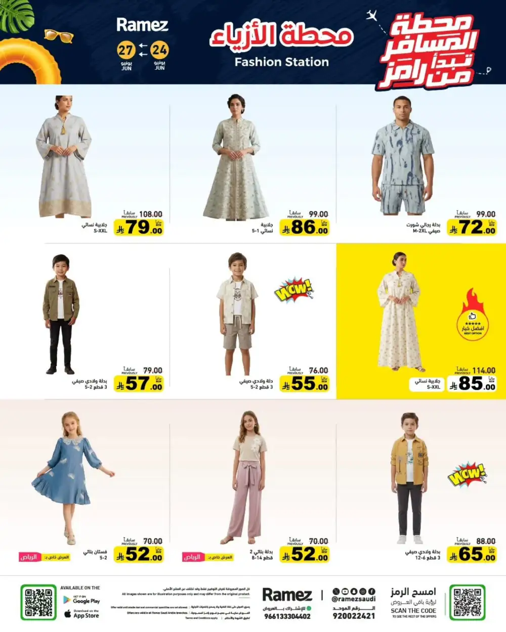 Ramez Saudi Summer Weekly Offers | Latest Catalogue page 31