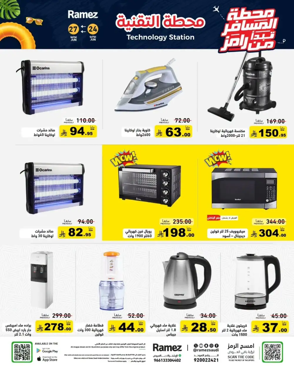 Ramez Saudi Summer Weekly Offers | Latest Catalogue page 32