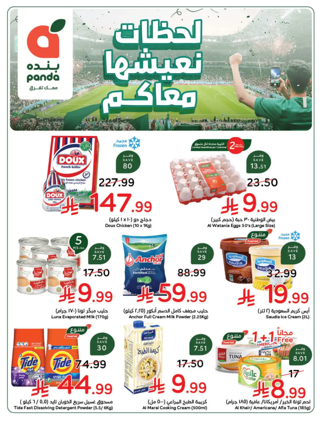 Panda Hyper Saudi Weekly Offers | Latest Leaflets page 1