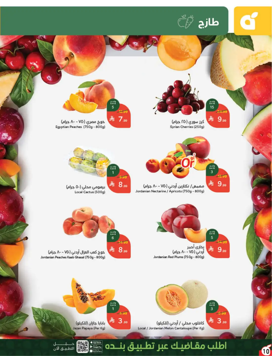 Panda Hyper Saudi Weekly Offers | Latest Leaflets page 10