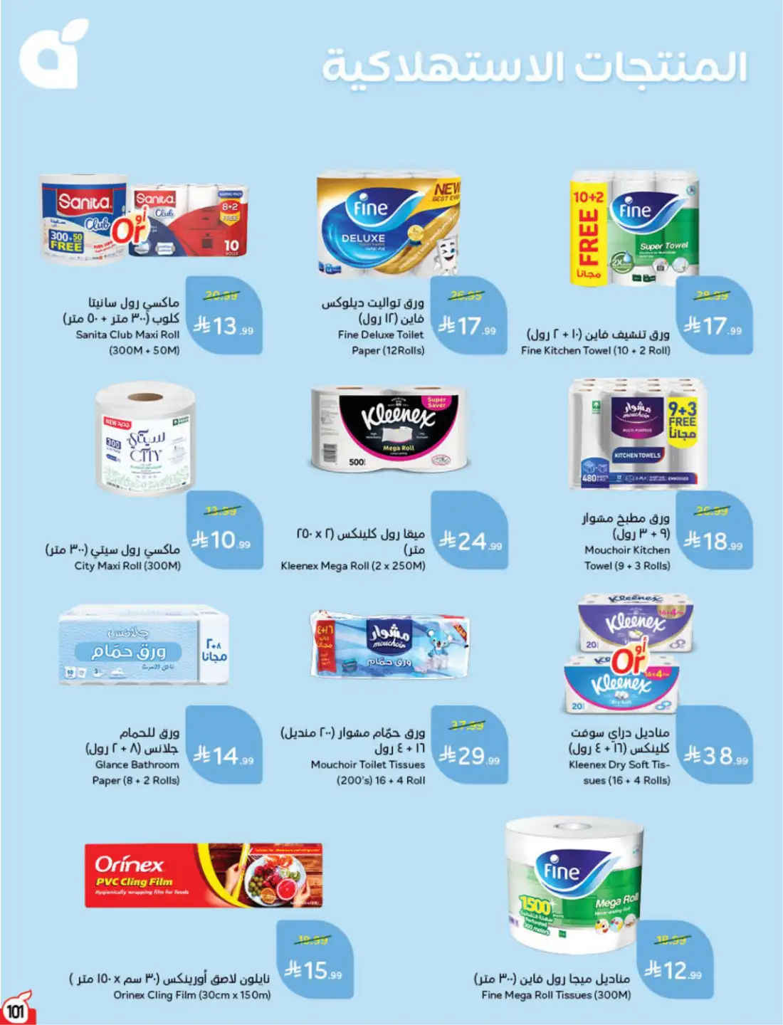 Panda Hyper Saudi Weekly Offers | Latest Leaflets page 100