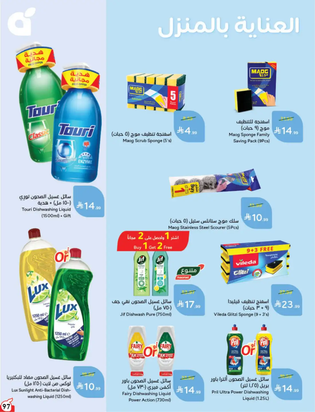 Panda Hyper Saudi Weekly Offers | Latest Leaflets page 101