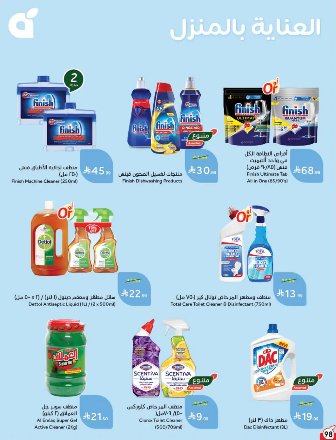 Panda Hyper Saudi Weekly Offers | Latest Leaflets page 102