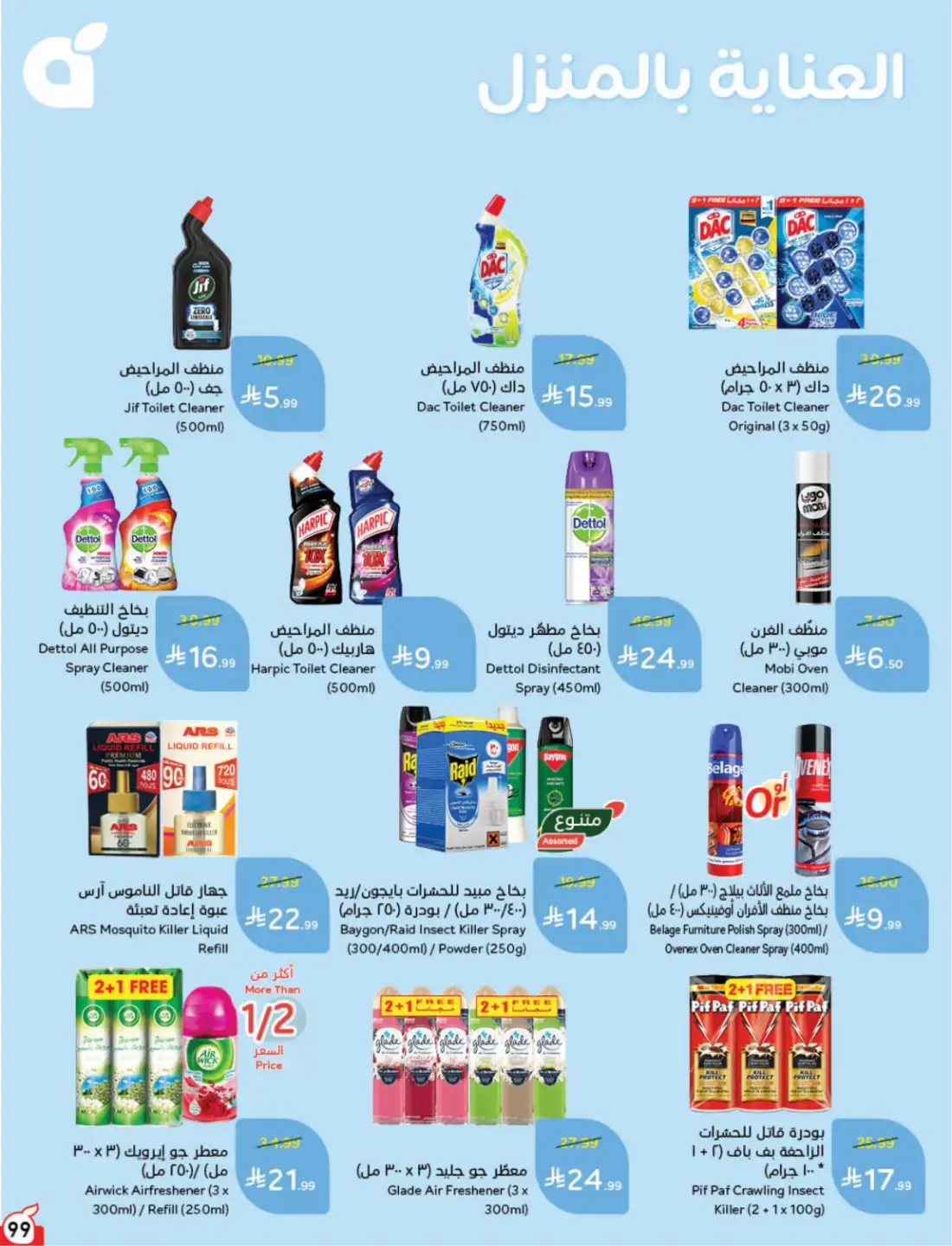 Panda Hyper Saudi Weekly Offers | Latest Leaflets page 103