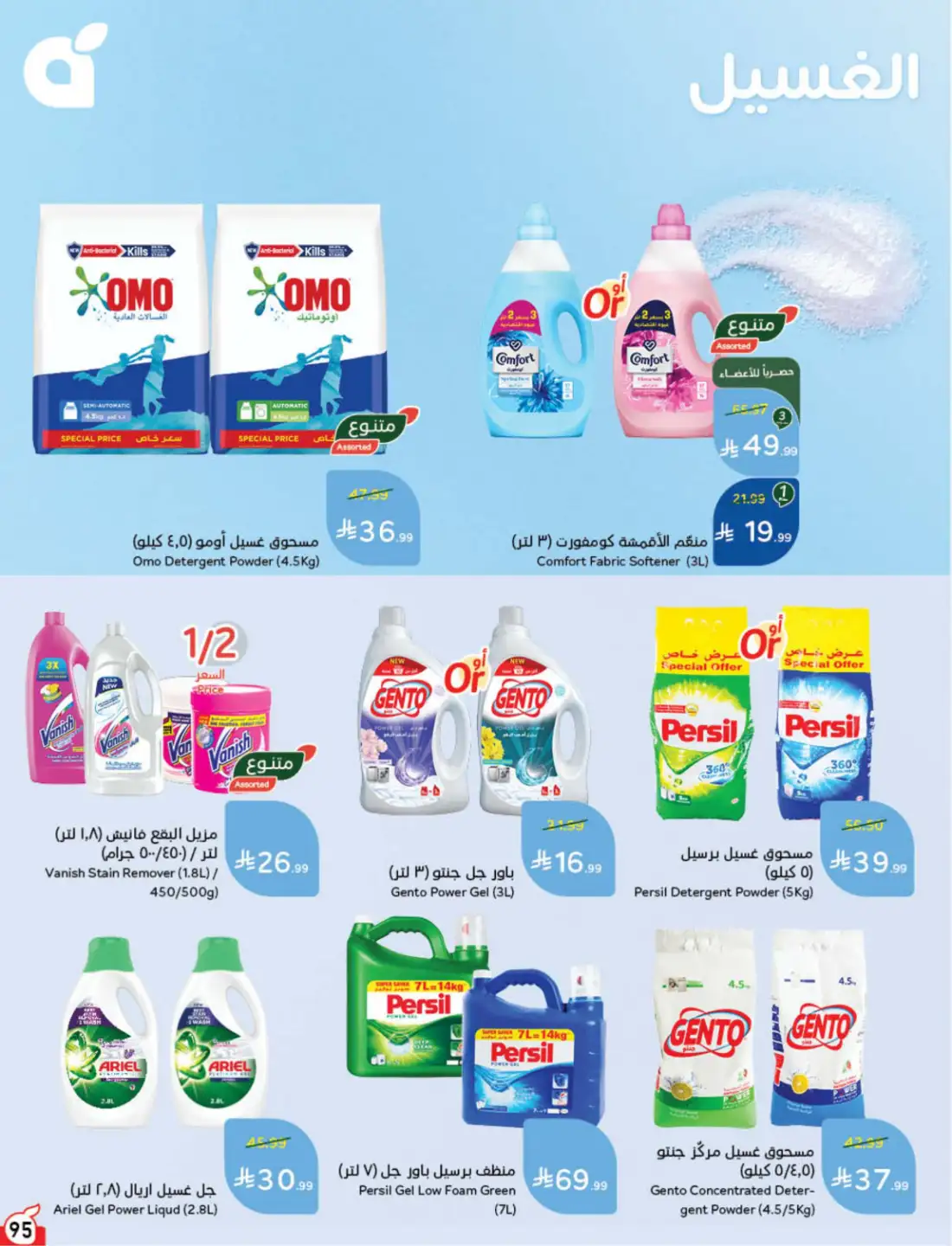Panda Hyper Saudi Weekly Offers | Latest Leaflets page 104