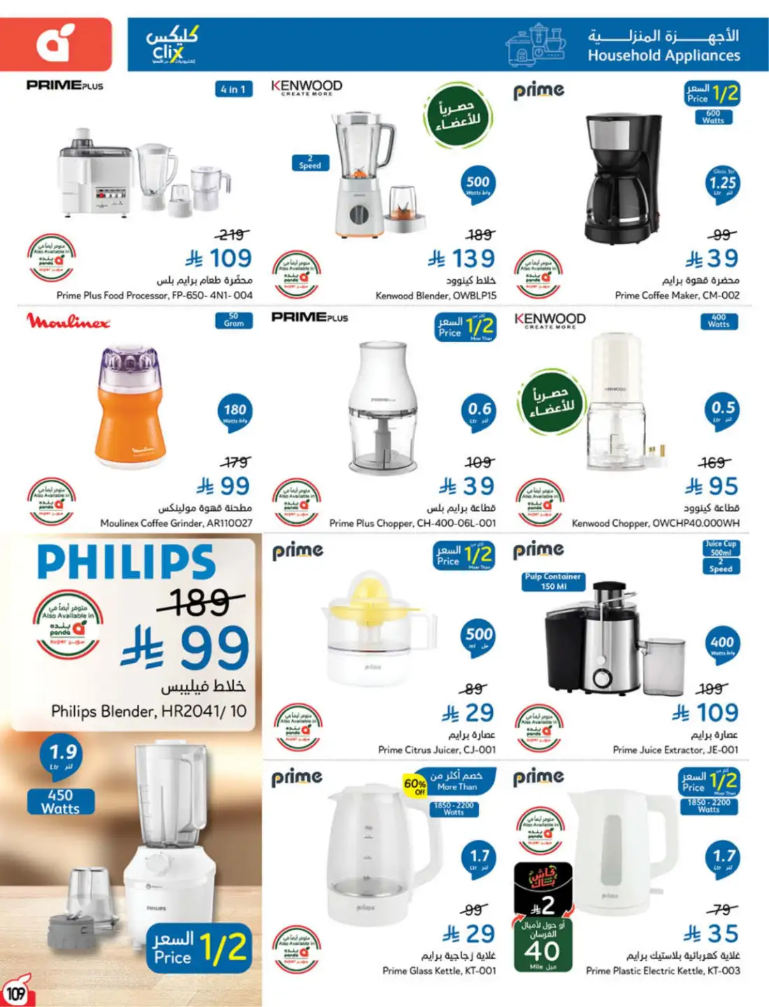 Panda Hyper Saudi Weekly Offers | Latest Leaflets page 106