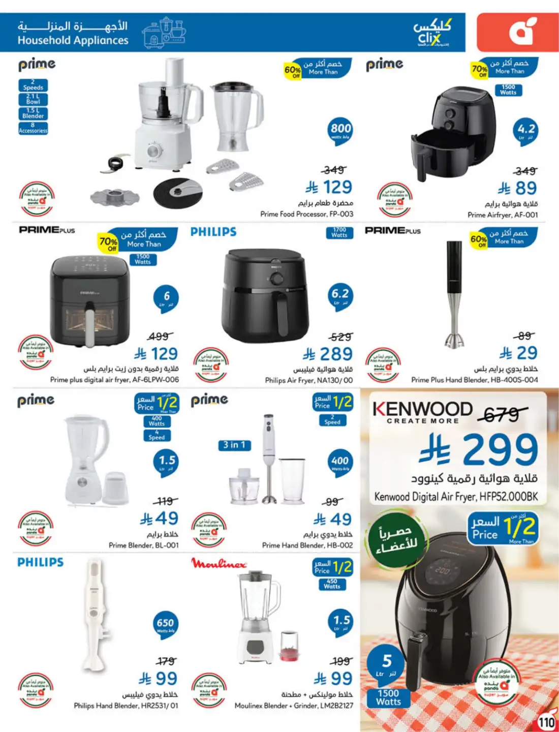 Panda Hyper Saudi Weekly Offers | Latest Leaflets page 107
