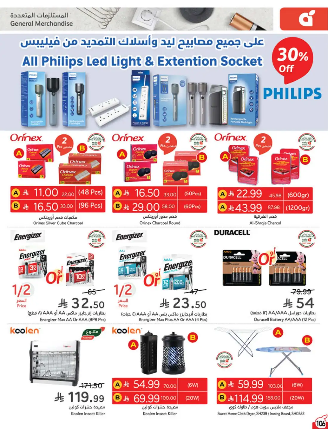 Panda Hyper Saudi Weekly Offers | Latest Leaflets page 108