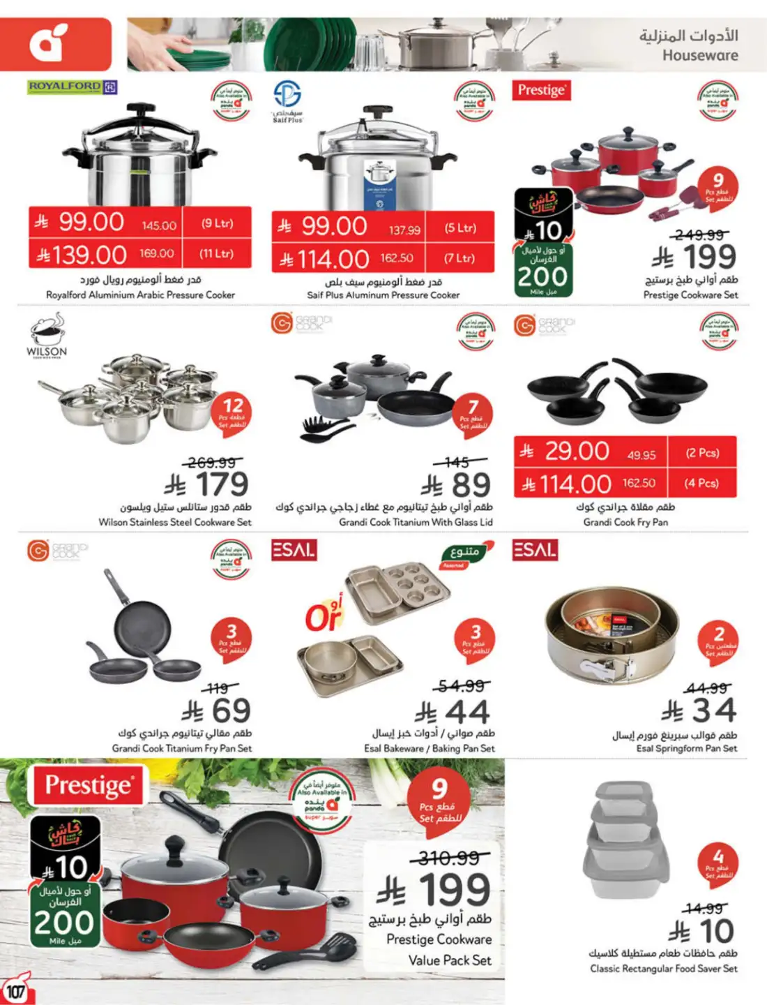 Panda Hyper Saudi Weekly Offers | Latest Leaflets page 109