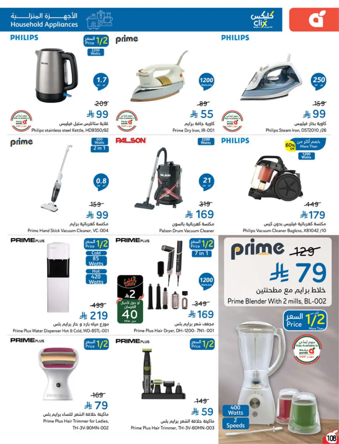 Panda Hyper Saudi Weekly Offers | Latest Leaflets page 110
