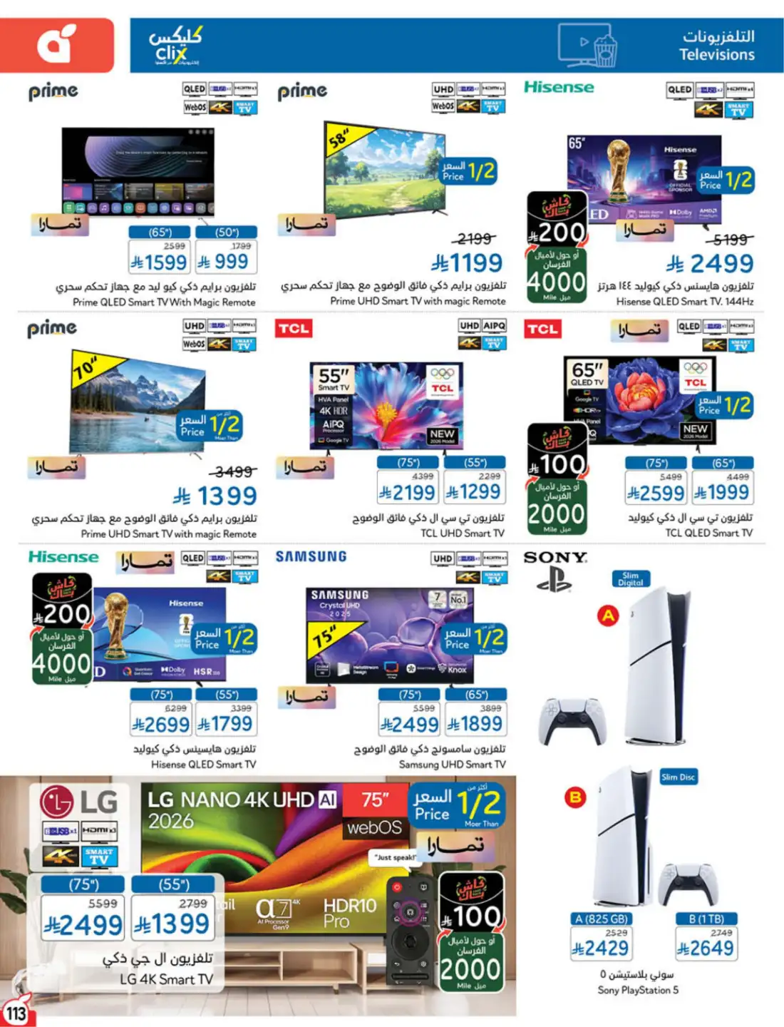 Panda Hyper Saudi Weekly Offers | Latest Leaflets page 112