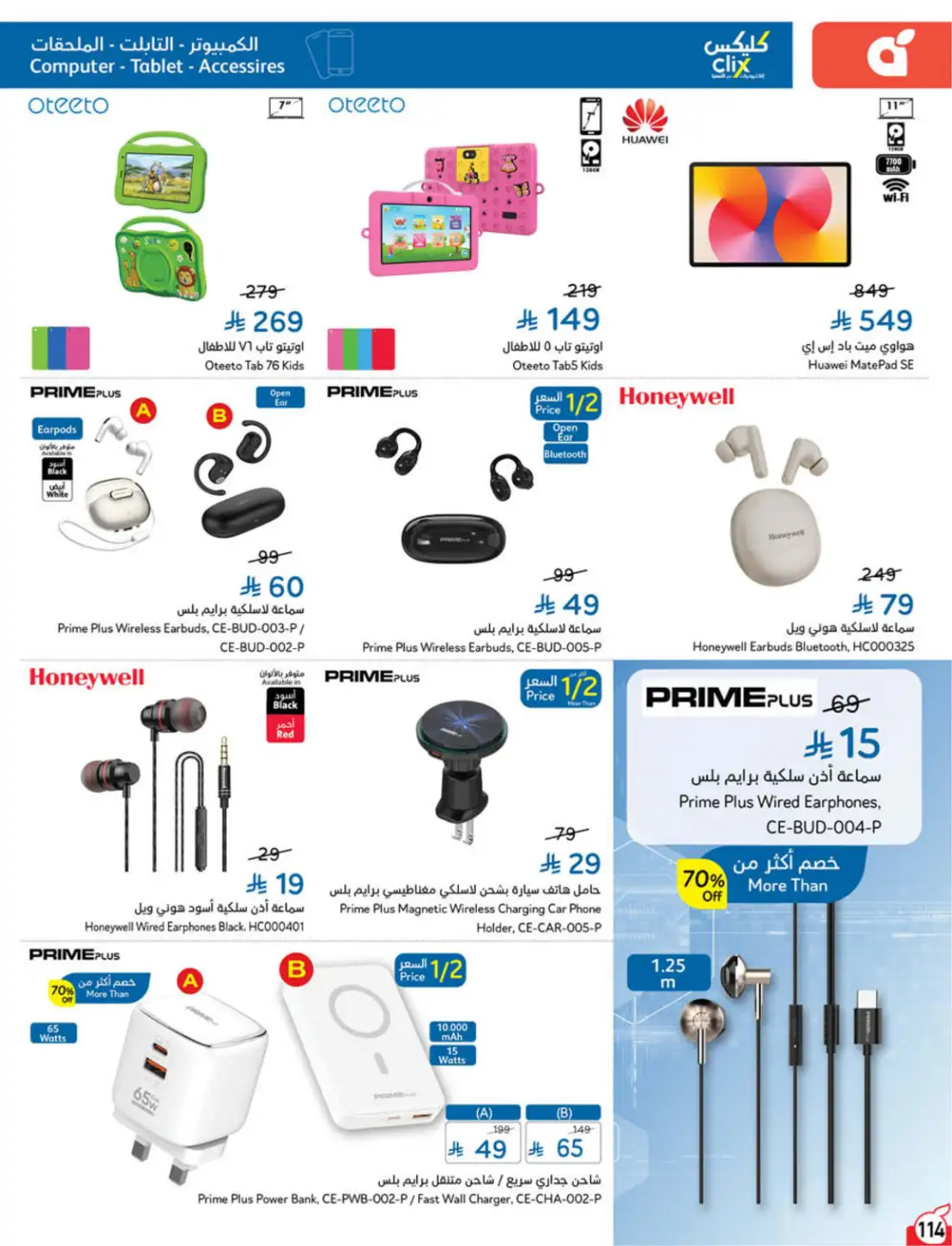 Panda Hyper Saudi Weekly Offers | Latest Leaflets page 113